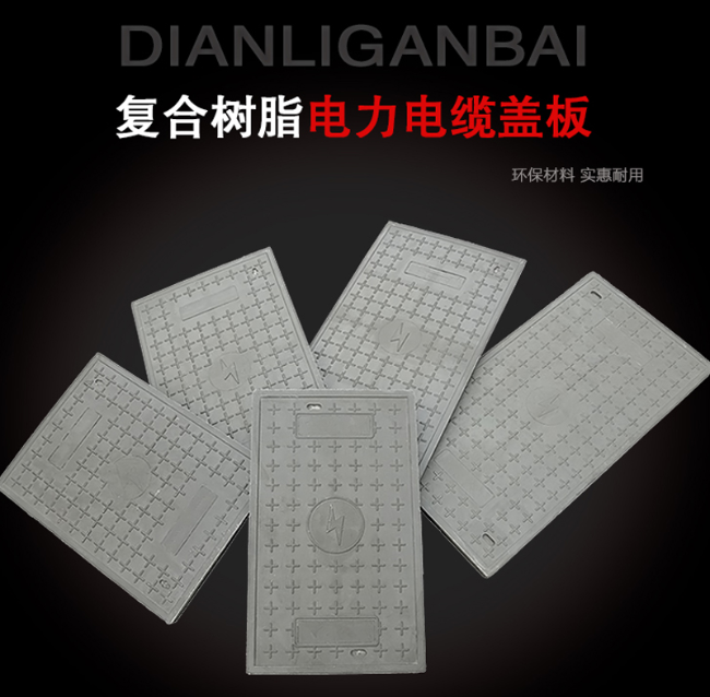 文罗镇树脂复合电力盖板展示